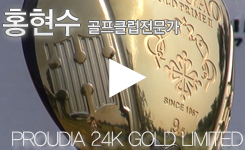 PREMIUM 24K GOLD PUTTER
프리미엄 24K 골드 퍼터
